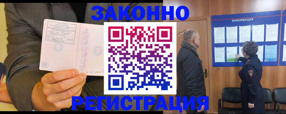 временная прописка в Читинской области