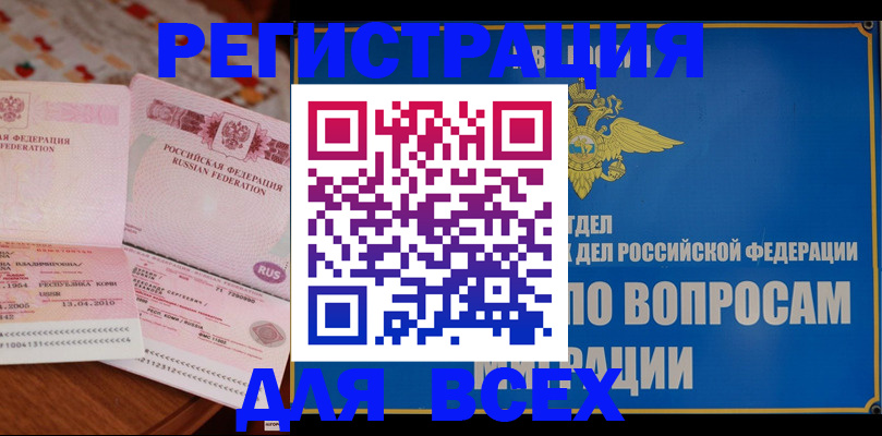 временная регистрация надежно в Читинской области