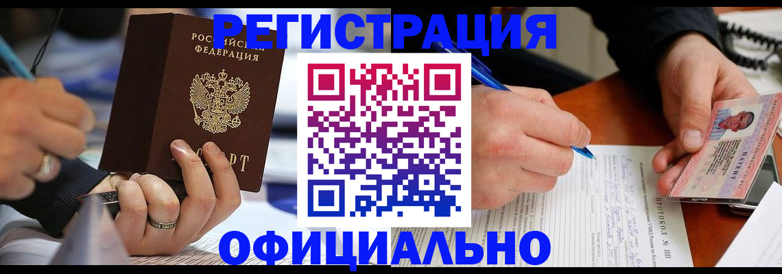 прописка в Читинской области